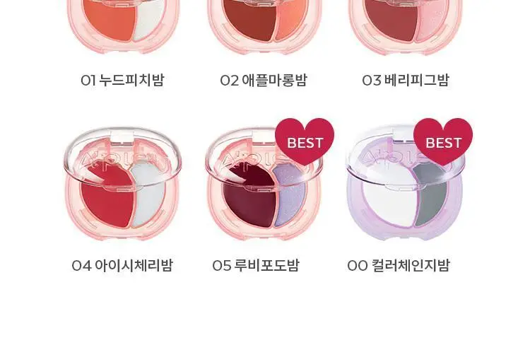 어퓨 과즙팡 무드 블렌딩 립 앤 치크 밤 6종 상세페이지 10