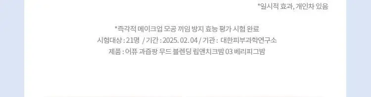 어퓨 과즙팡 무드 블렌딩 립 앤 치크 밤 6종 상세페이지 13