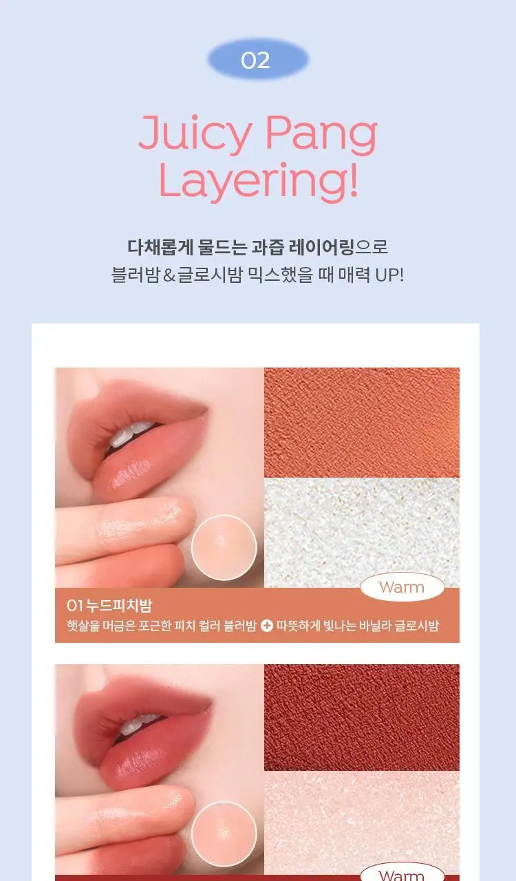 어퓨 과즙팡 무드 블렌딩 립 앤 치크 밤 6종 상세페이지 16