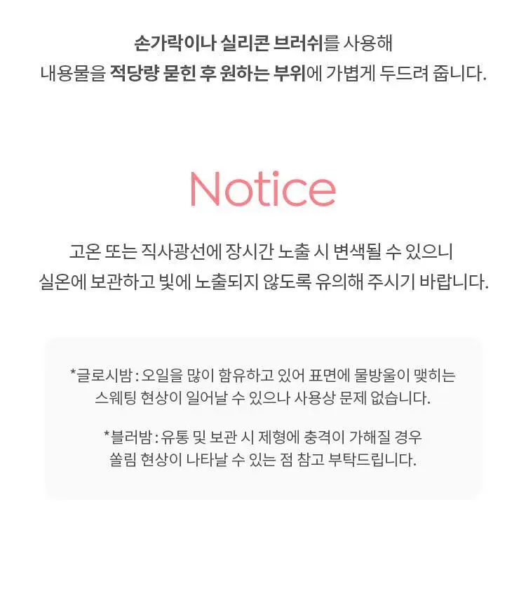 어퓨 과즙팡 무드 블렌딩 립 앤 치크 밤 6종 상세페이지 25