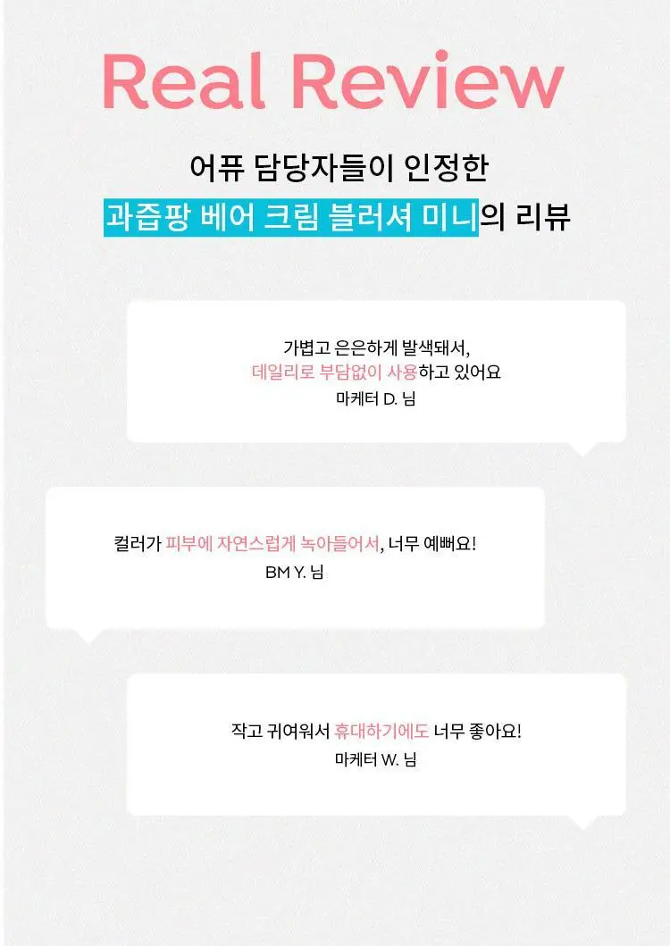 어퓨 과즙팡 베어 크림 블러셔 미니 3종 상세페이지 2