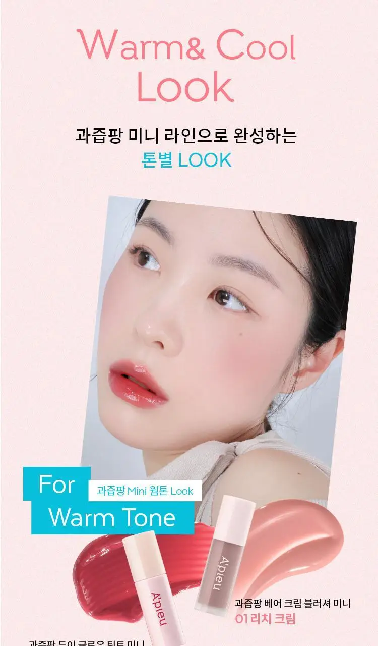 어퓨 과즙팡 베어 크림 블러셔 미니 3종 상세페이지 15