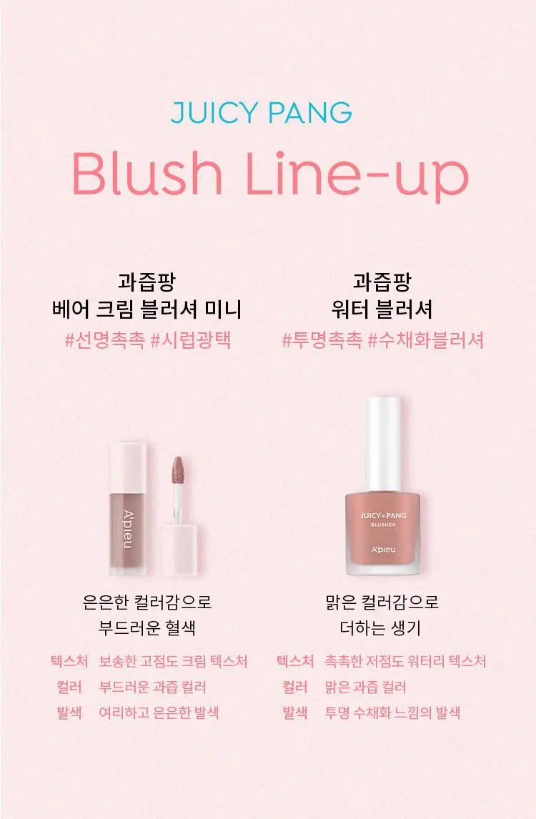 어퓨 과즙팡 베어 크림 블러셔 미니 3종 상세페이지 18