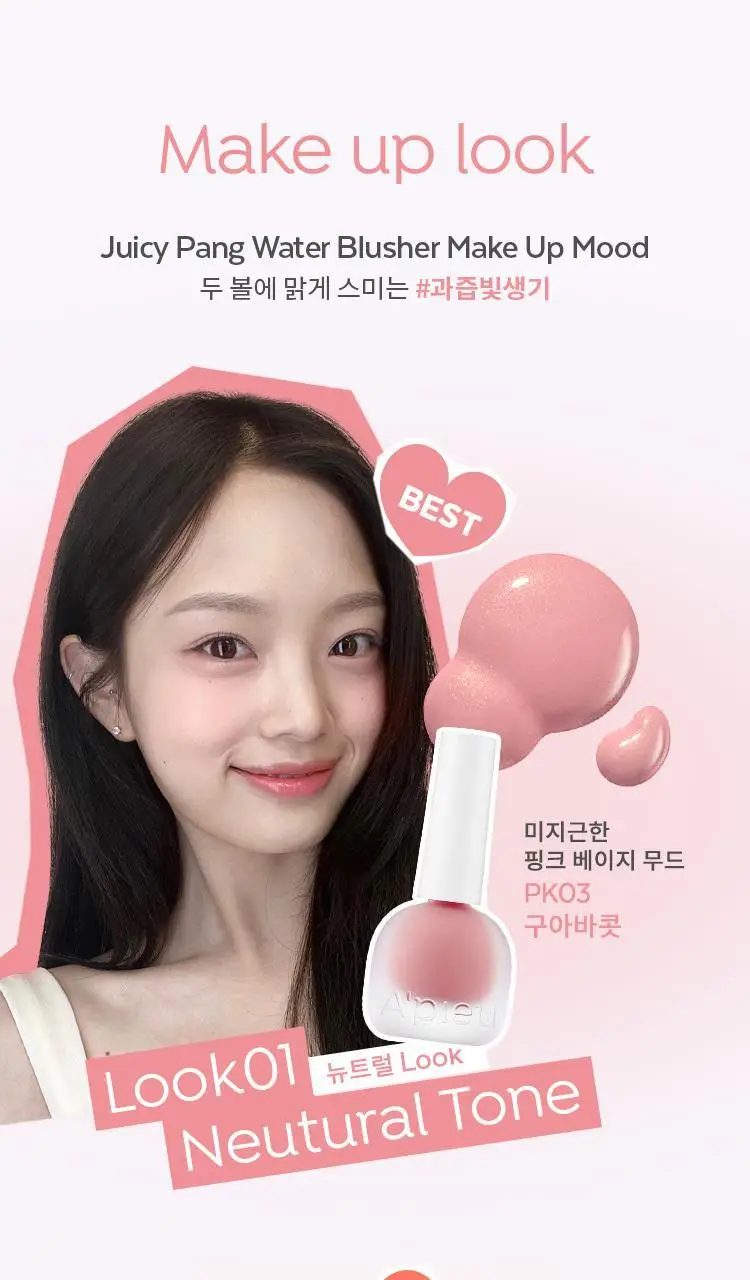 어퓨 과즙팡 워터 블러셔 7종 상세페이지 5