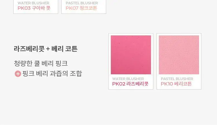 어퓨 과즙팡 워터 블러셔 7종 상세페이지 19
