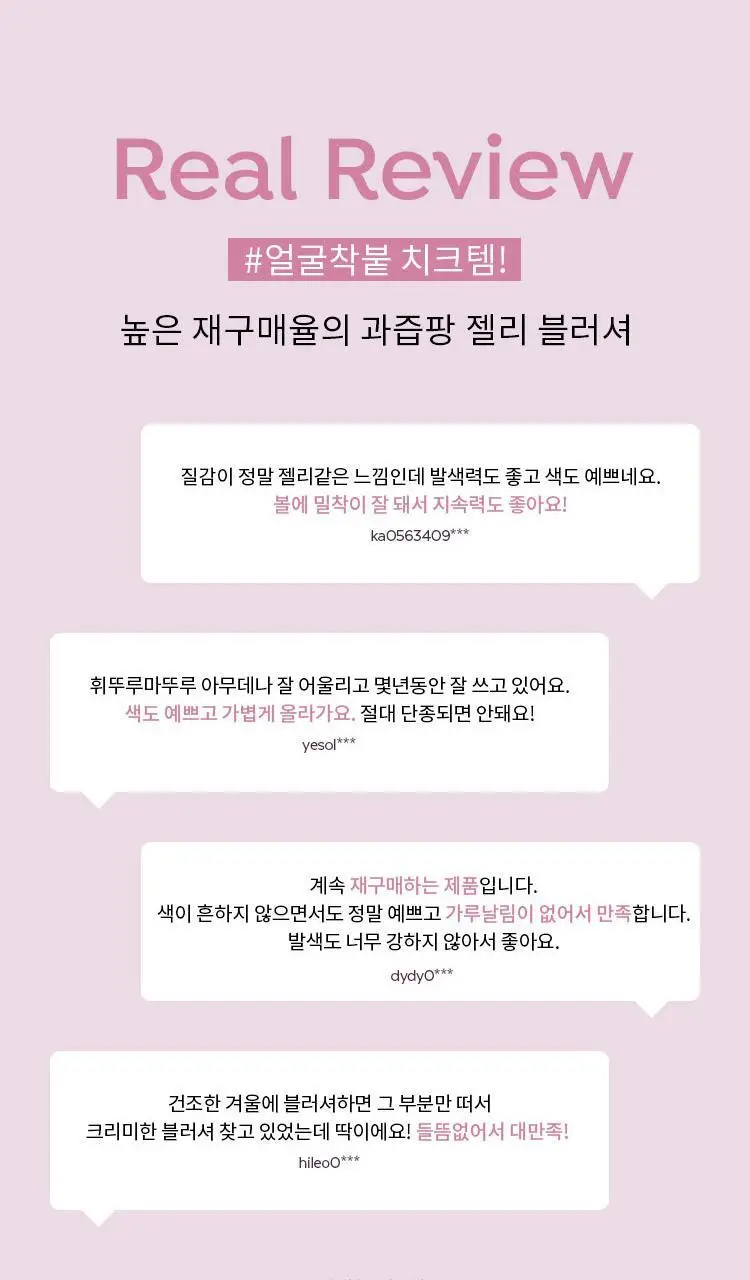 어퓨 과즙팡 젤리 블러셔 6종 상세페이지 3