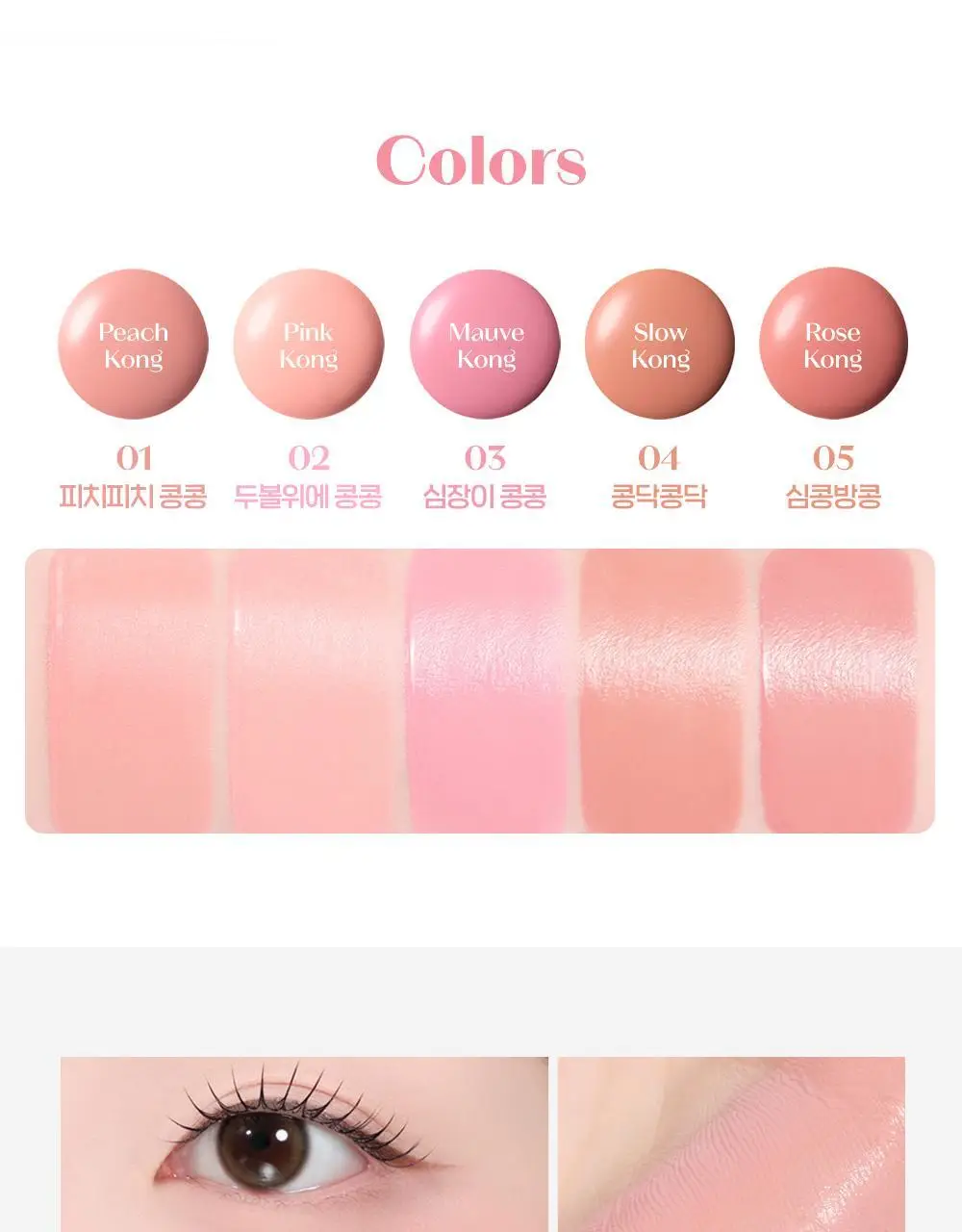 에뛰드 콩콩 블러셔 7g 상세페이지 12