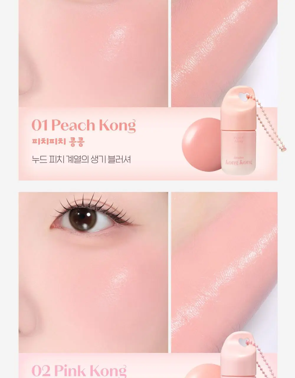 에뛰드 콩콩 블러셔 7g 상세페이지 13
