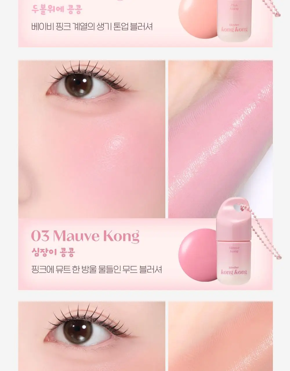 에뛰드 콩콩 블러셔 7g 상세페이지 14