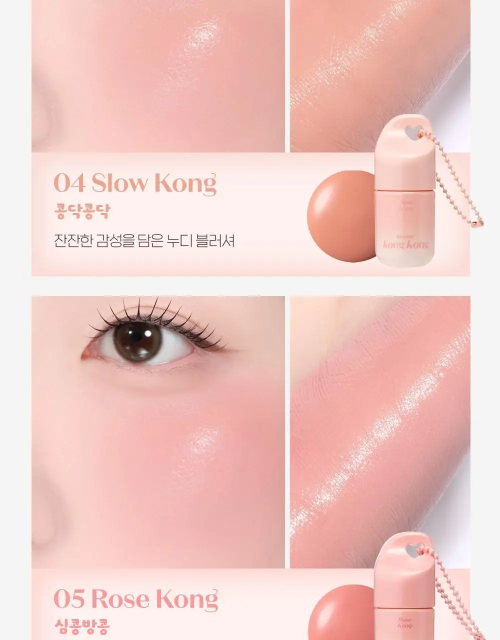 에뛰드 콩콩 블러셔 7g 상세페이지 15