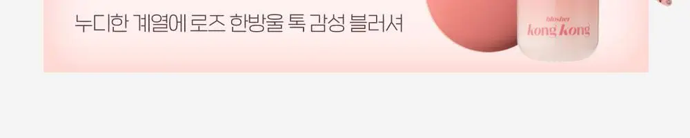 에뛰드 콩콩 블러셔 7g 상세페이지 16