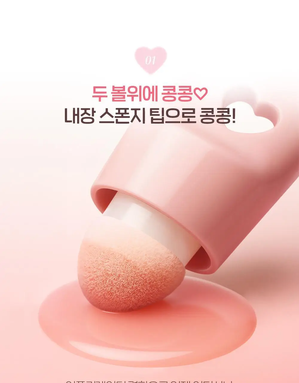 에뛰드 콩콩 블러셔 7g 상세페이지 18