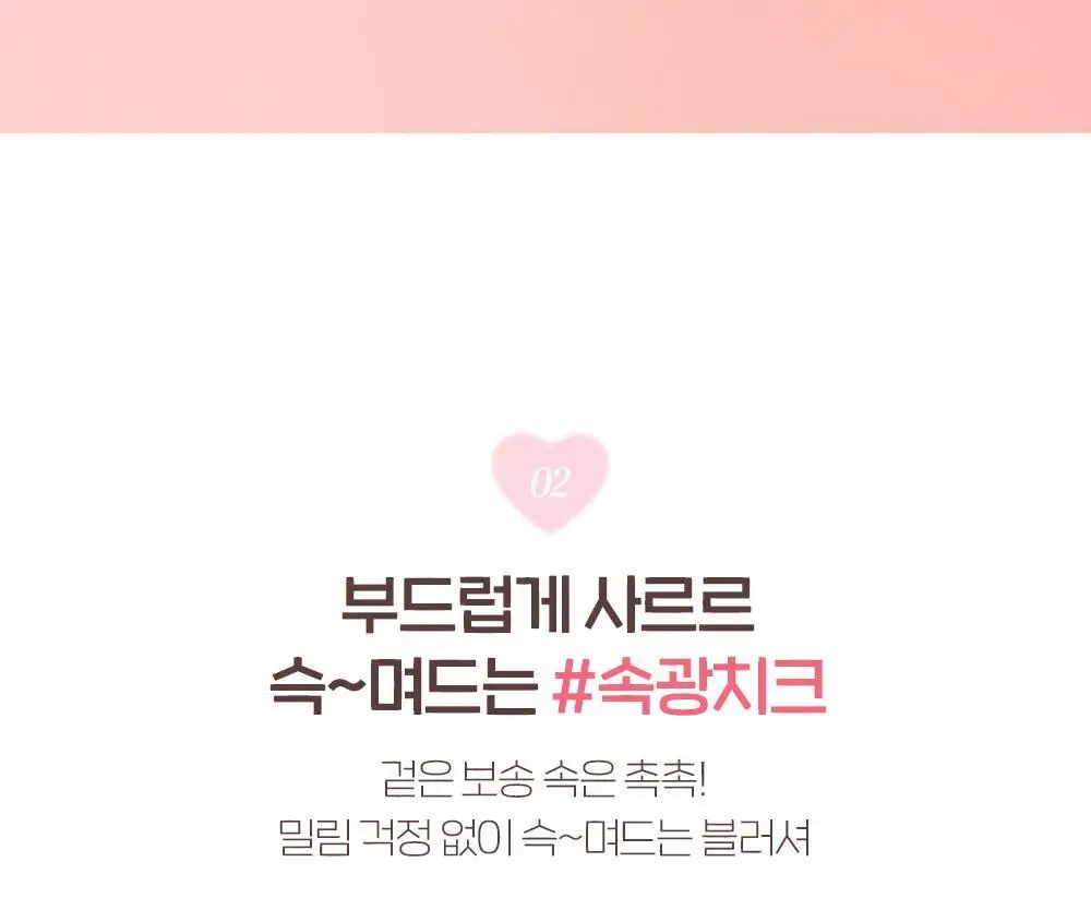 에뛰드 콩콩 블러셔 7g 상세페이지 21