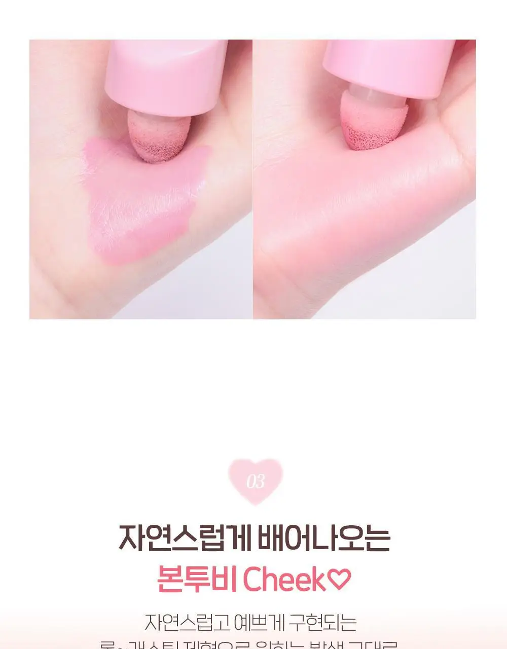 에뛰드 콩콩 블러셔 7g 상세페이지 23