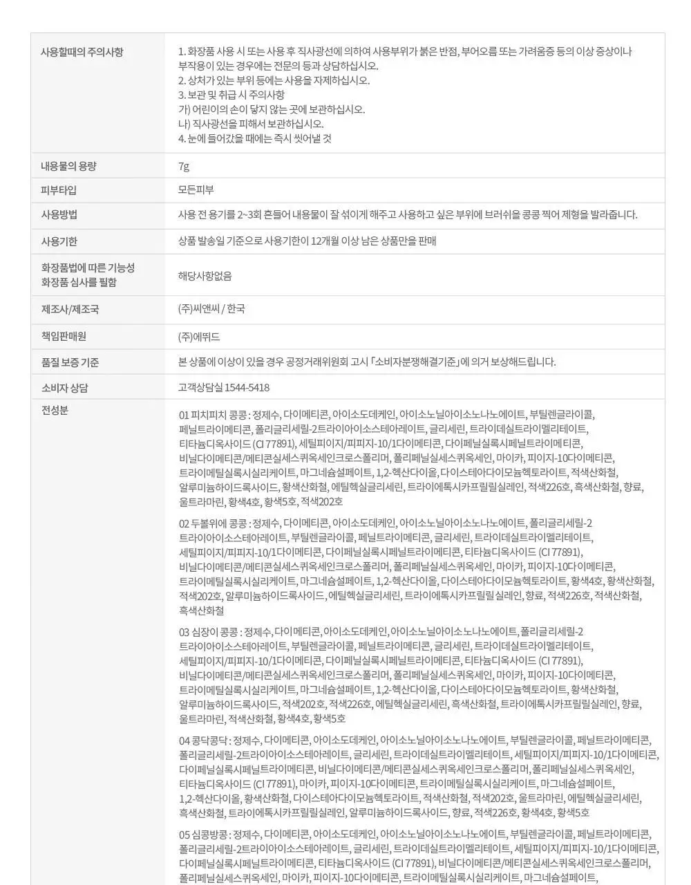 에뛰드 콩콩 블러셔 7g 상세페이지 31