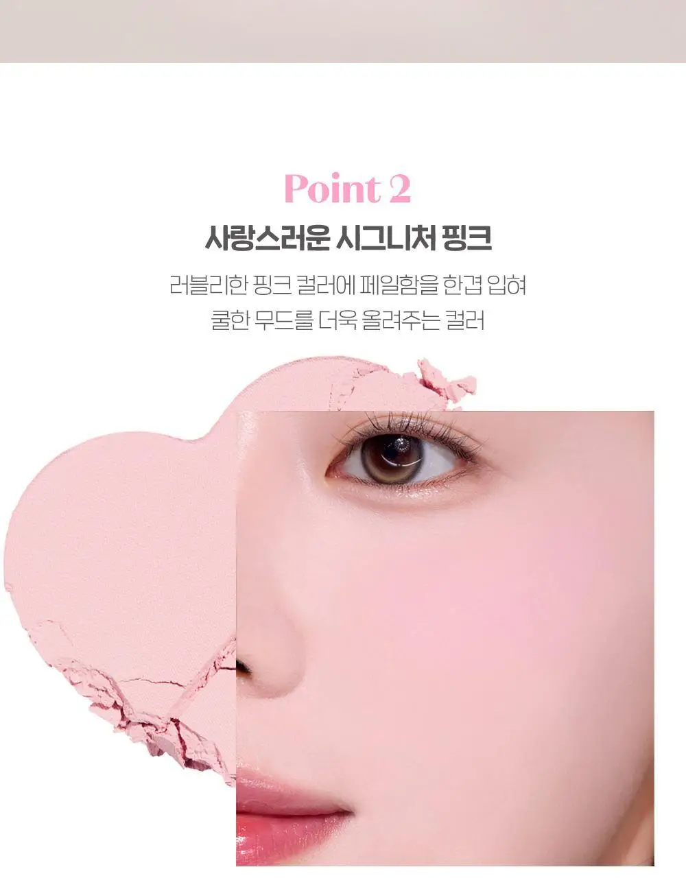 에뛰드 하트 팝 듀오 블러셔 4colors 상세페이지 9