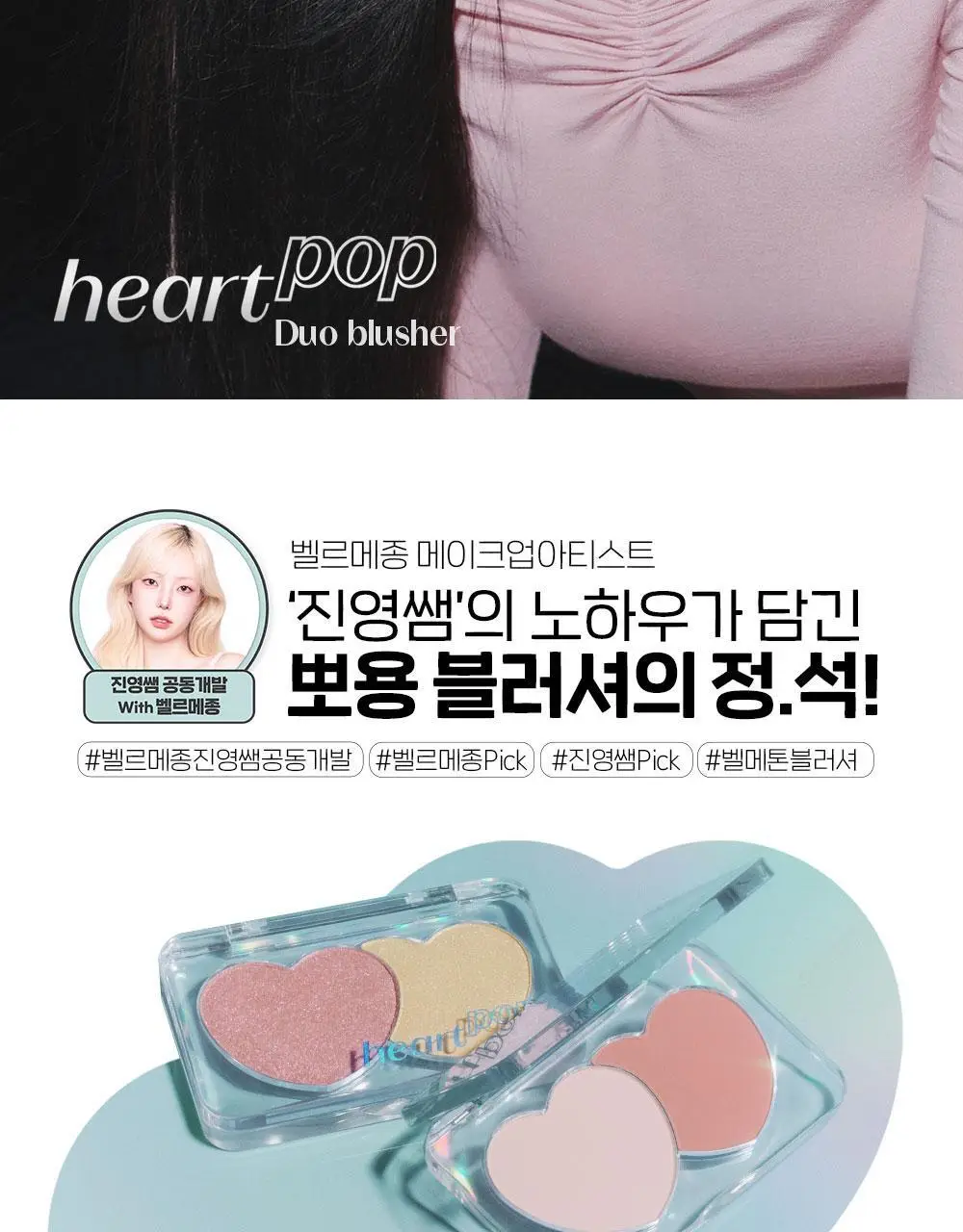 에뛰드 하트 팝 듀오 블러셔 4colors 상세페이지 17