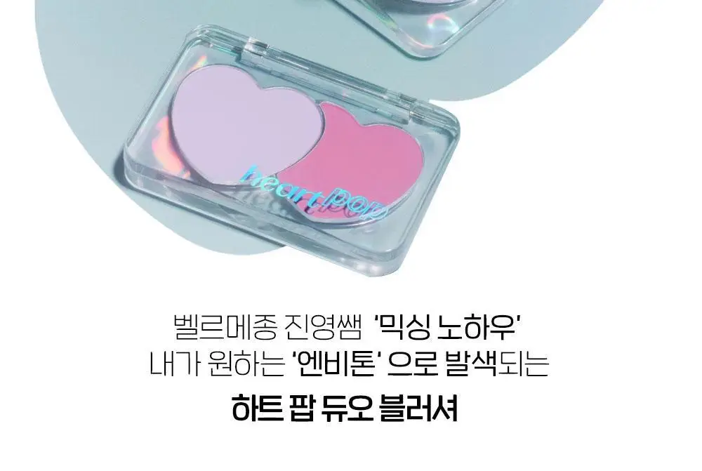 에뛰드 하트 팝 듀오 블러셔 4colors 상세페이지 18