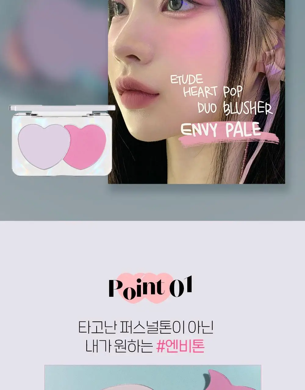 에뛰드 하트 팝 듀오 블러셔 4colors 상세페이지 22