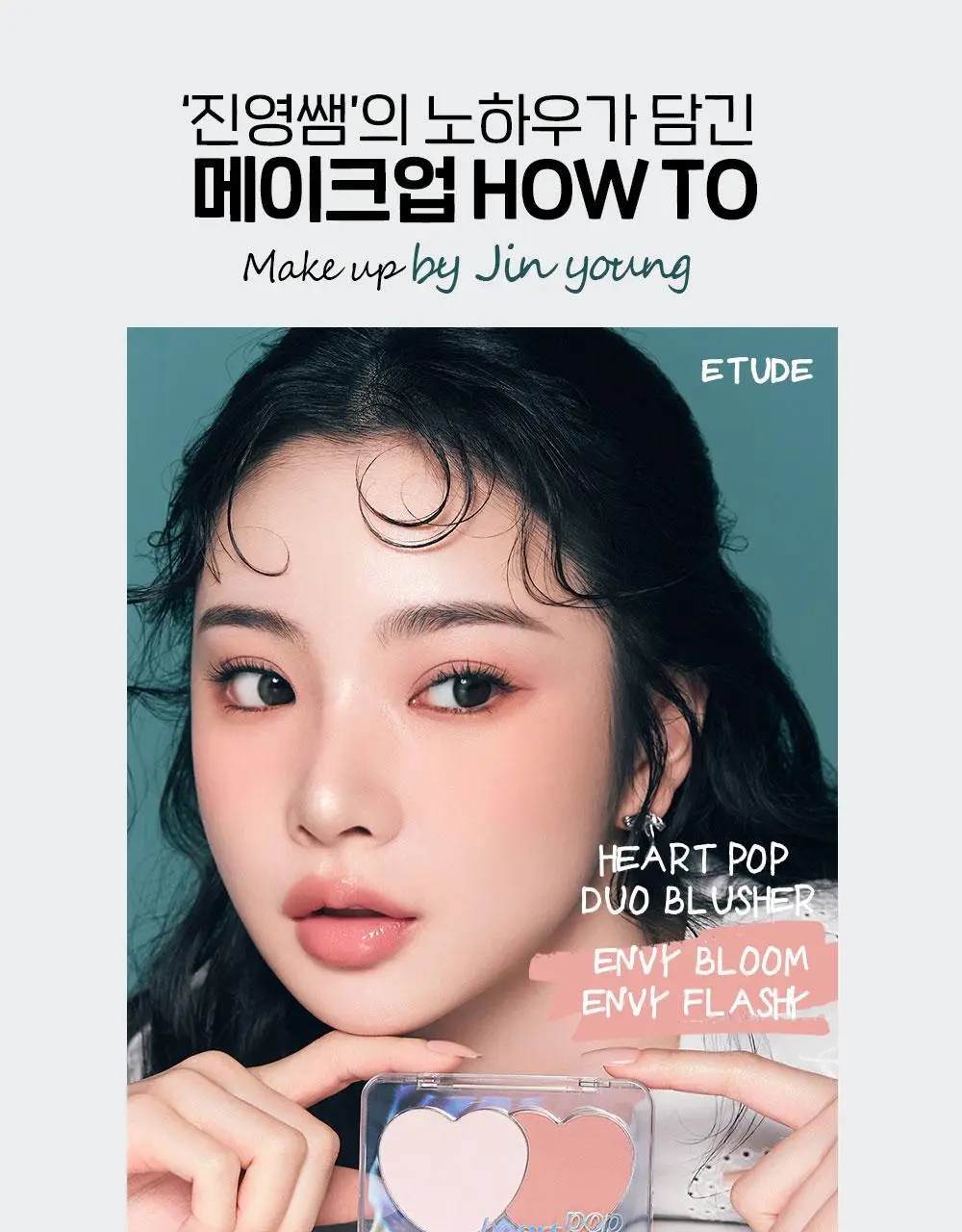 에뛰드 하트 팝 듀오 블러셔 4colors 상세페이지 26