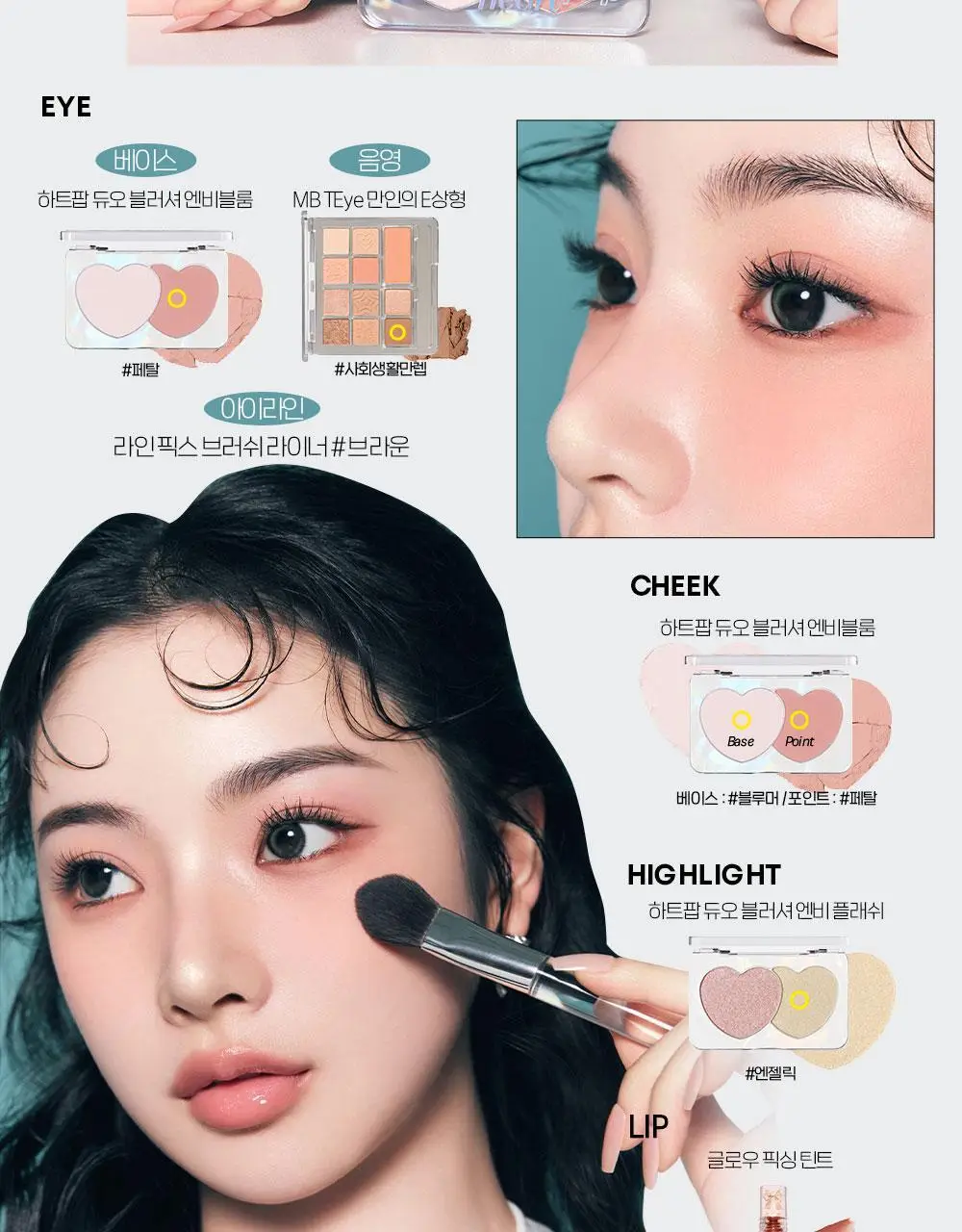 에뛰드 하트 팝 듀오 블러셔 4colors 상세페이지 27
