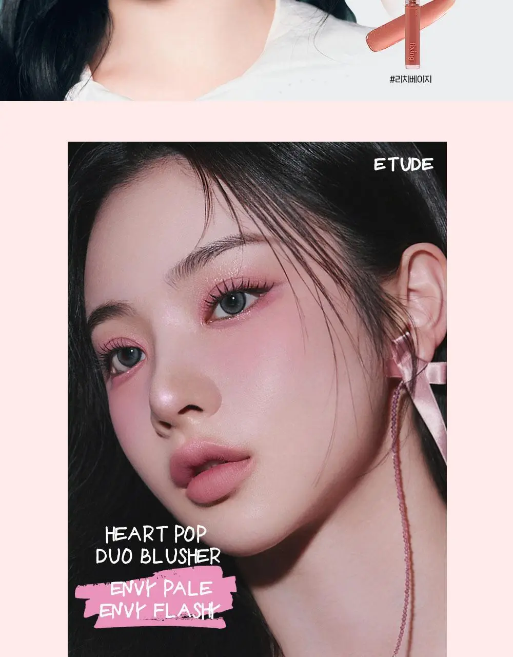 에뛰드 하트 팝 듀오 블러셔 4colors 상세페이지 28