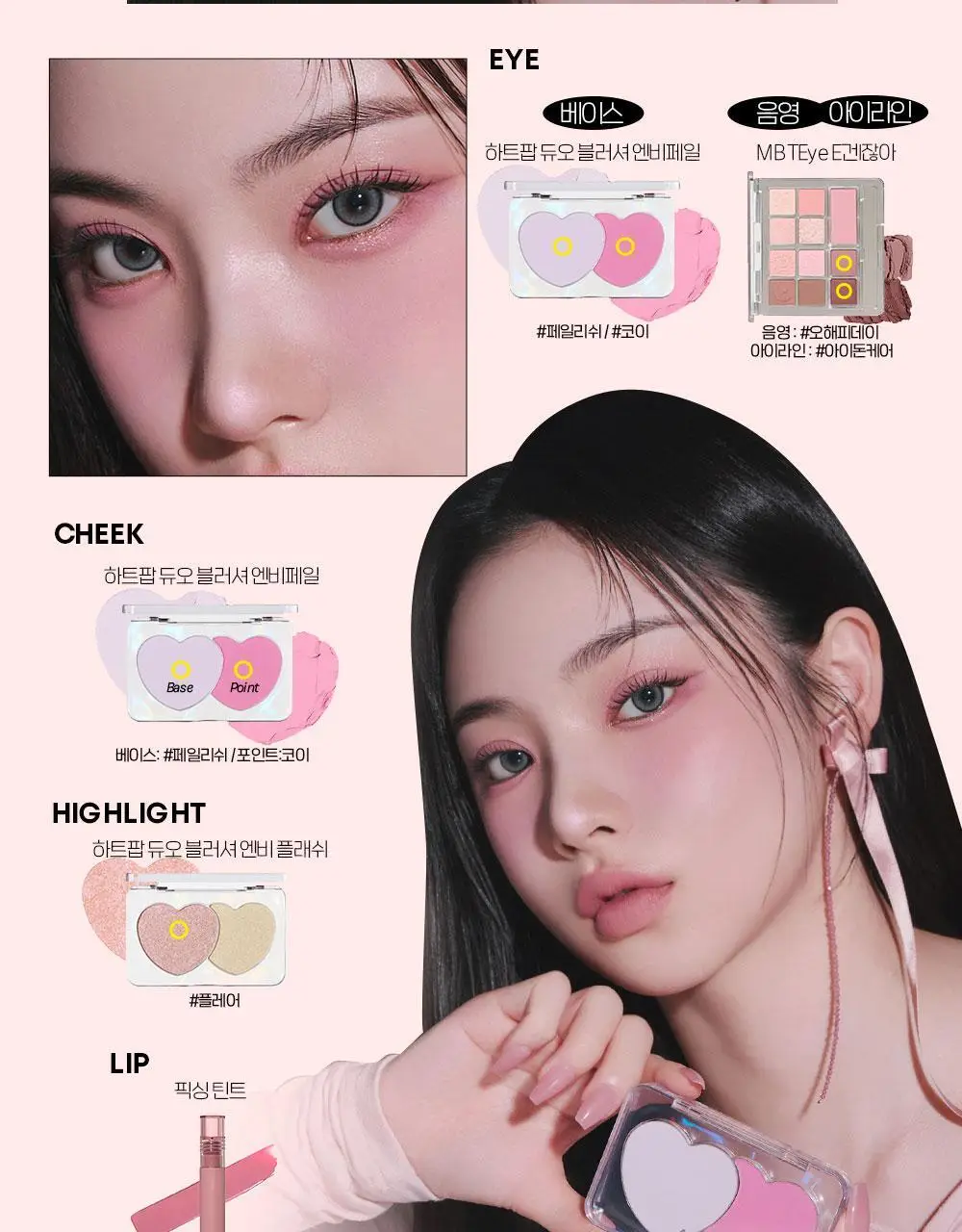 에뛰드 하트 팝 듀오 블러셔 4colors 상세페이지 29