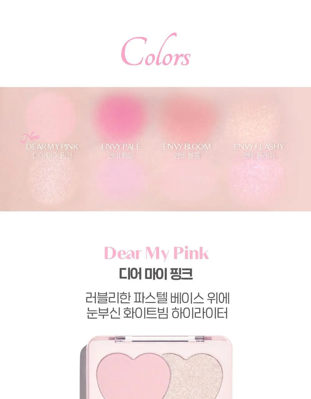 에뛰드 하트 팝 듀오 블러셔 4colors 상세페이지 31
