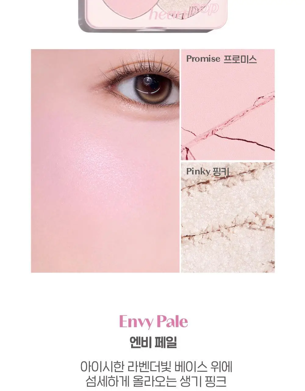 에뛰드 하트 팝 듀오 블러셔 4colors 상세페이지 32