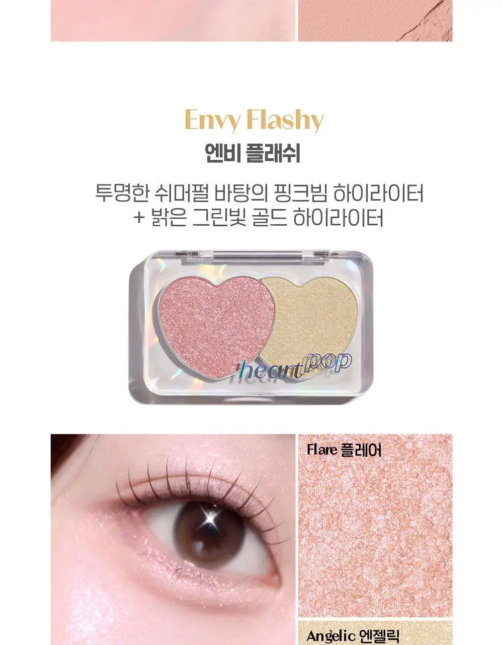 에뛰드 하트 팝 듀오 블러셔 4colors 상세페이지 35