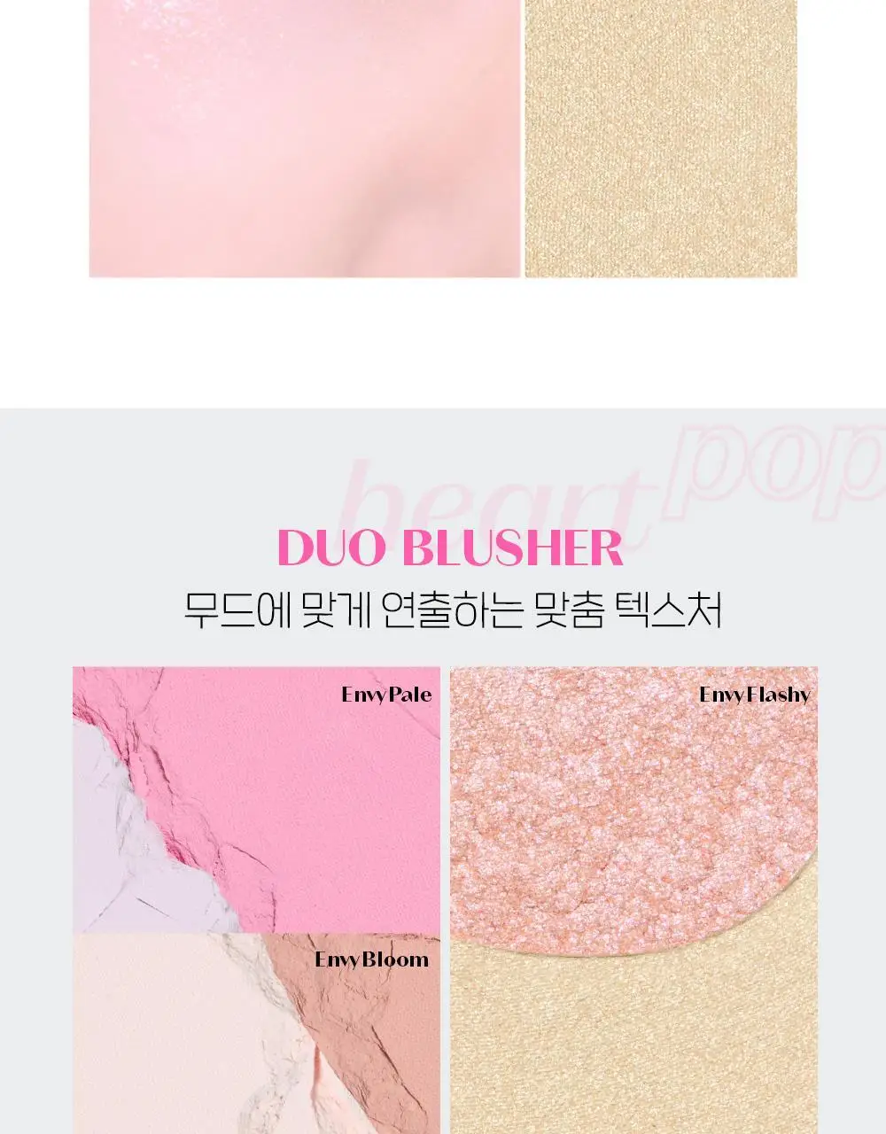 에뛰드 하트 팝 듀오 블러셔 4colors 상세페이지 36