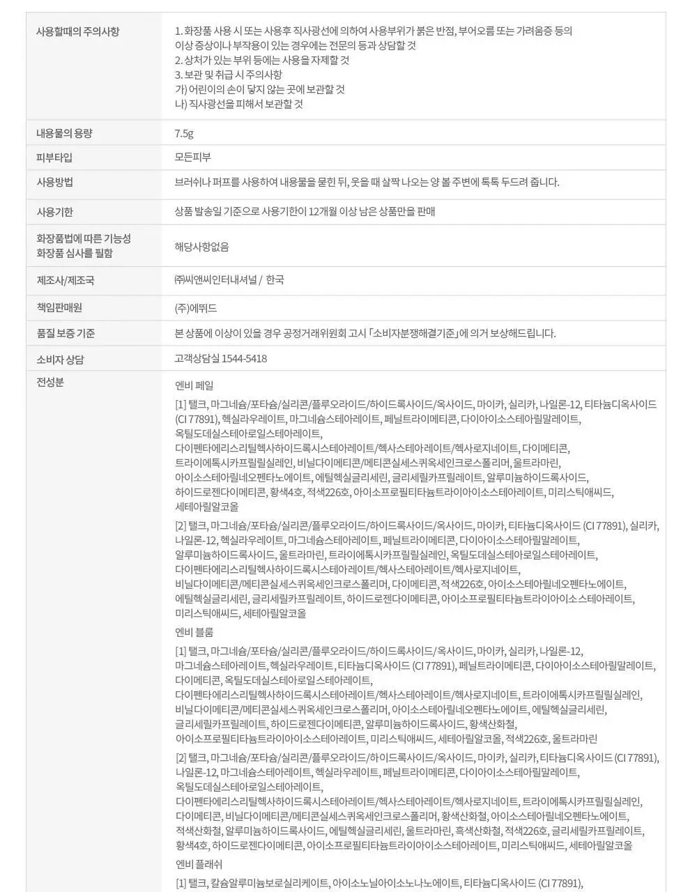에뛰드 하트 팝 듀오 블러셔 4colors 상세페이지 39