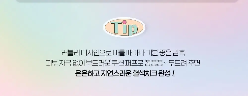 에뛰드 하트 팝 블러셔 4g (솜사탕 퍼프 기획 / 단품) 2 Colors 상세페이지 2