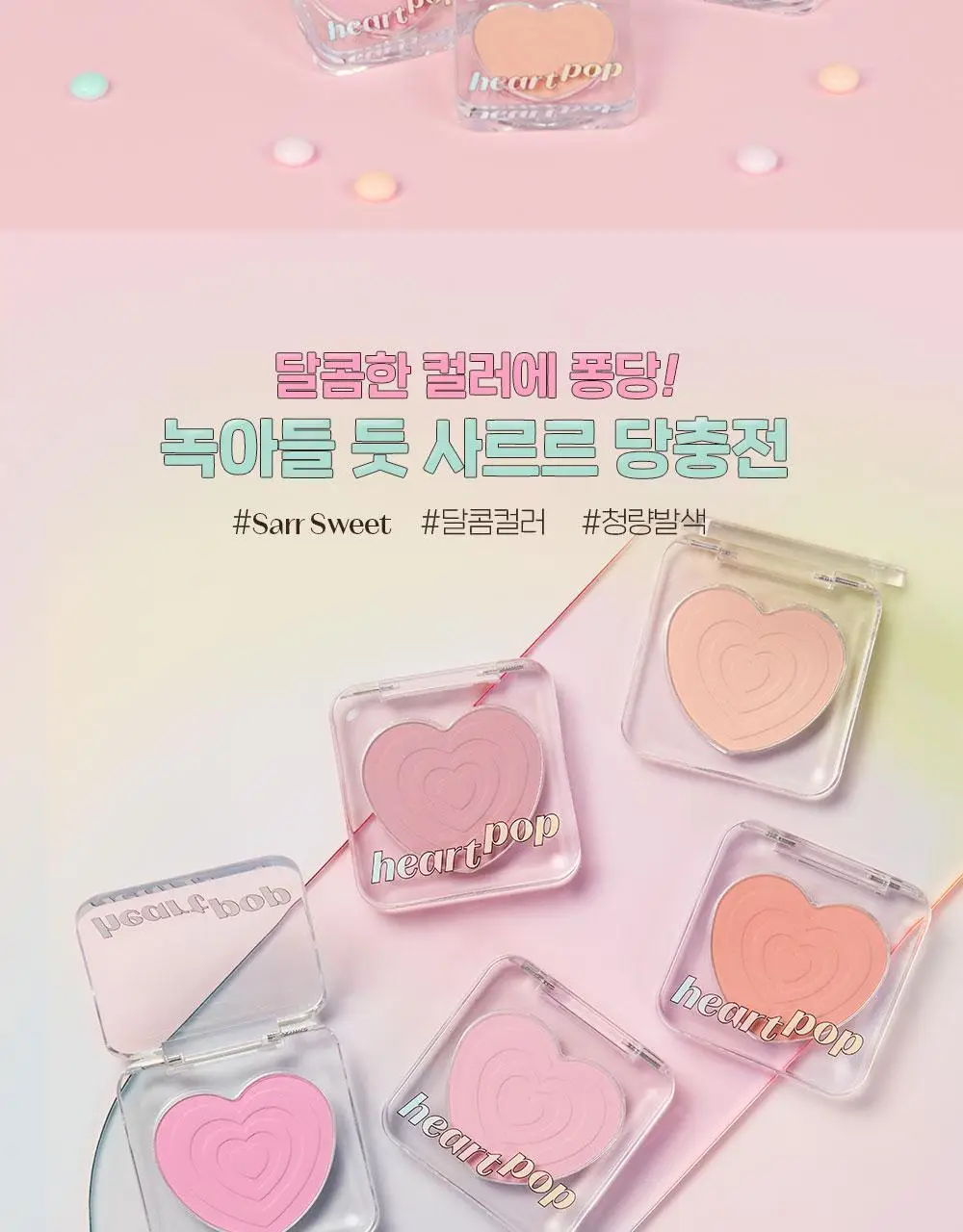 에뛰드 하트 팝 블러셔 4g (솜사탕 퍼프 기획 / 단품) 2 Colors 상세페이지 5
