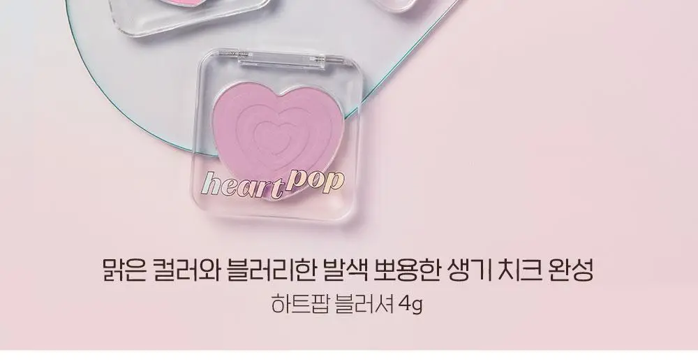 에뛰드 하트 팝 블러셔 4g (솜사탕 퍼프 기획 / 단품) 2 Colors 상세페이지 6