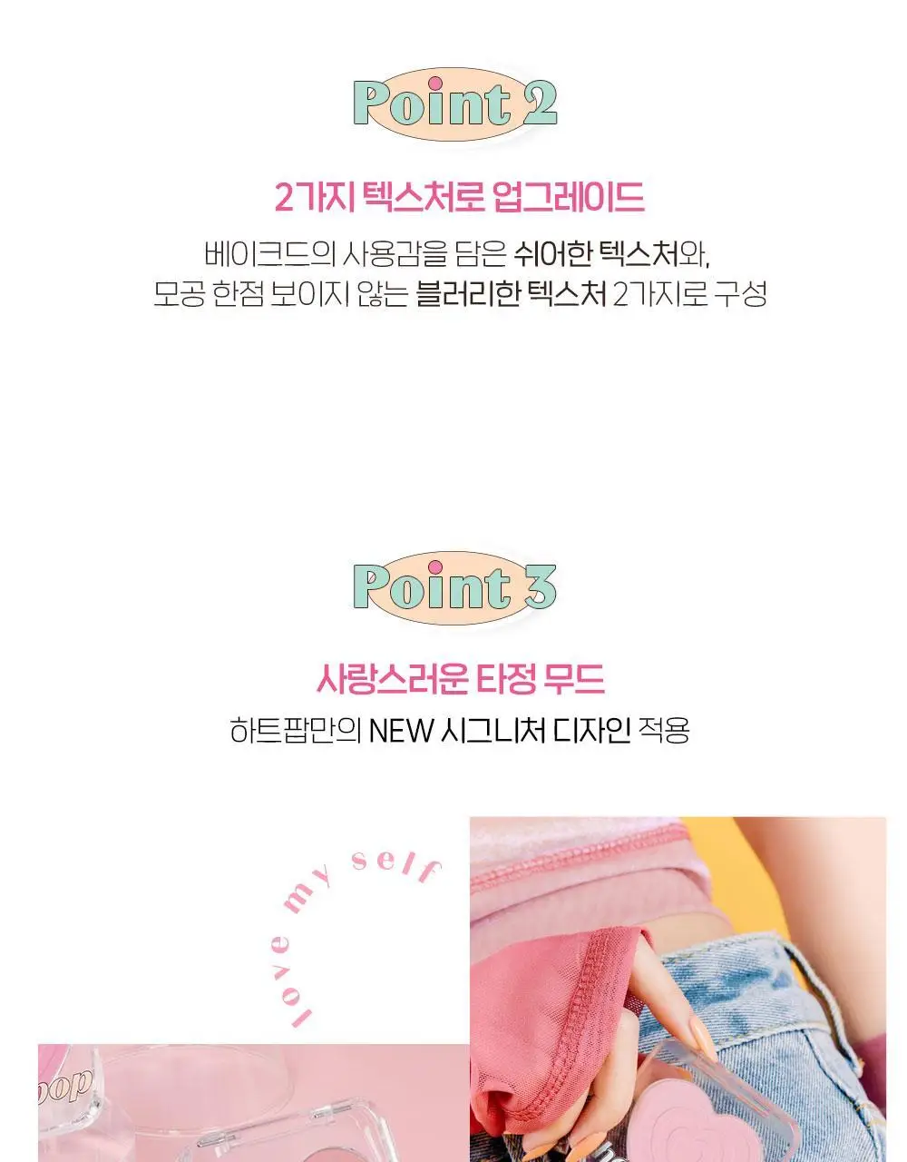 에뛰드 하트 팝 블러셔 4g (솜사탕 퍼프 기획 / 단품) 2 Colors 상세페이지 11