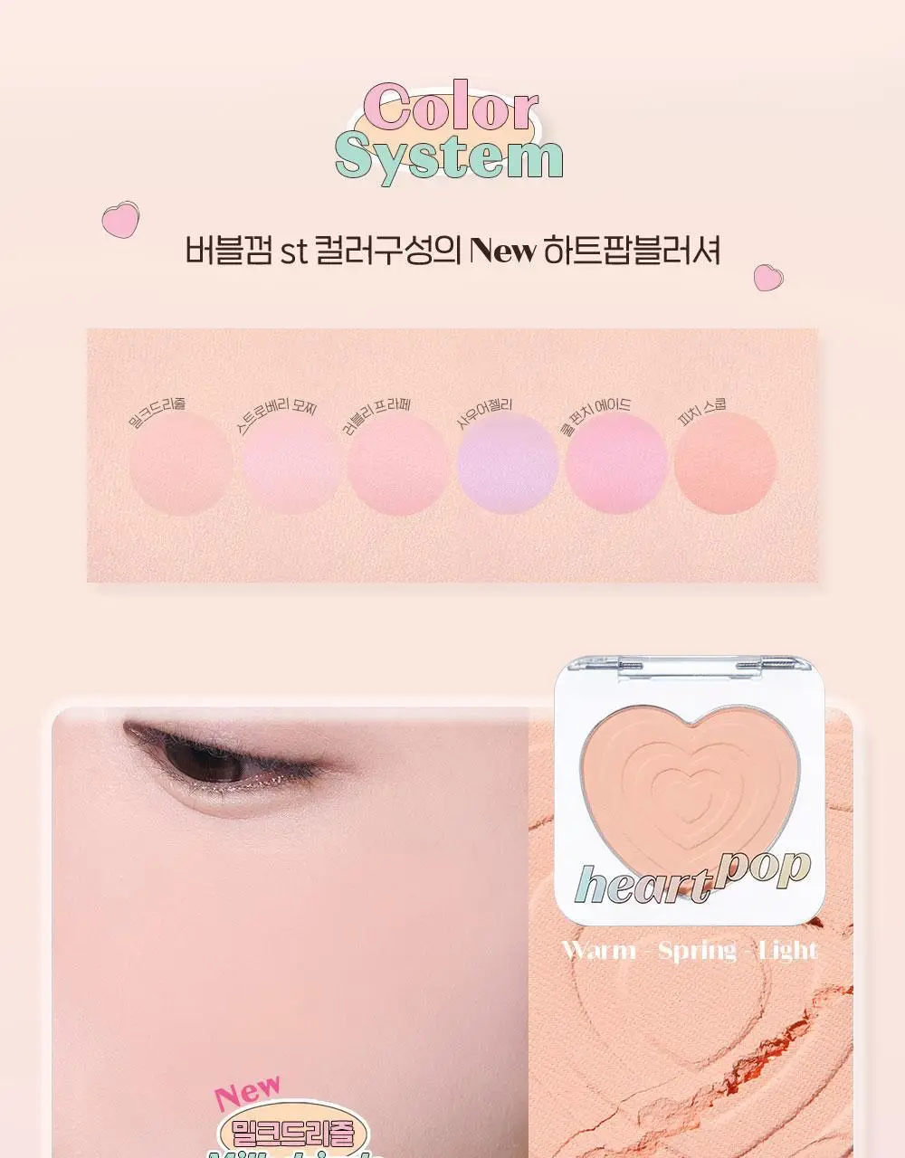 에뛰드 하트 팝 블러셔 4g (솜사탕 퍼프 기획 / 단품) 2 Colors 상세페이지 13