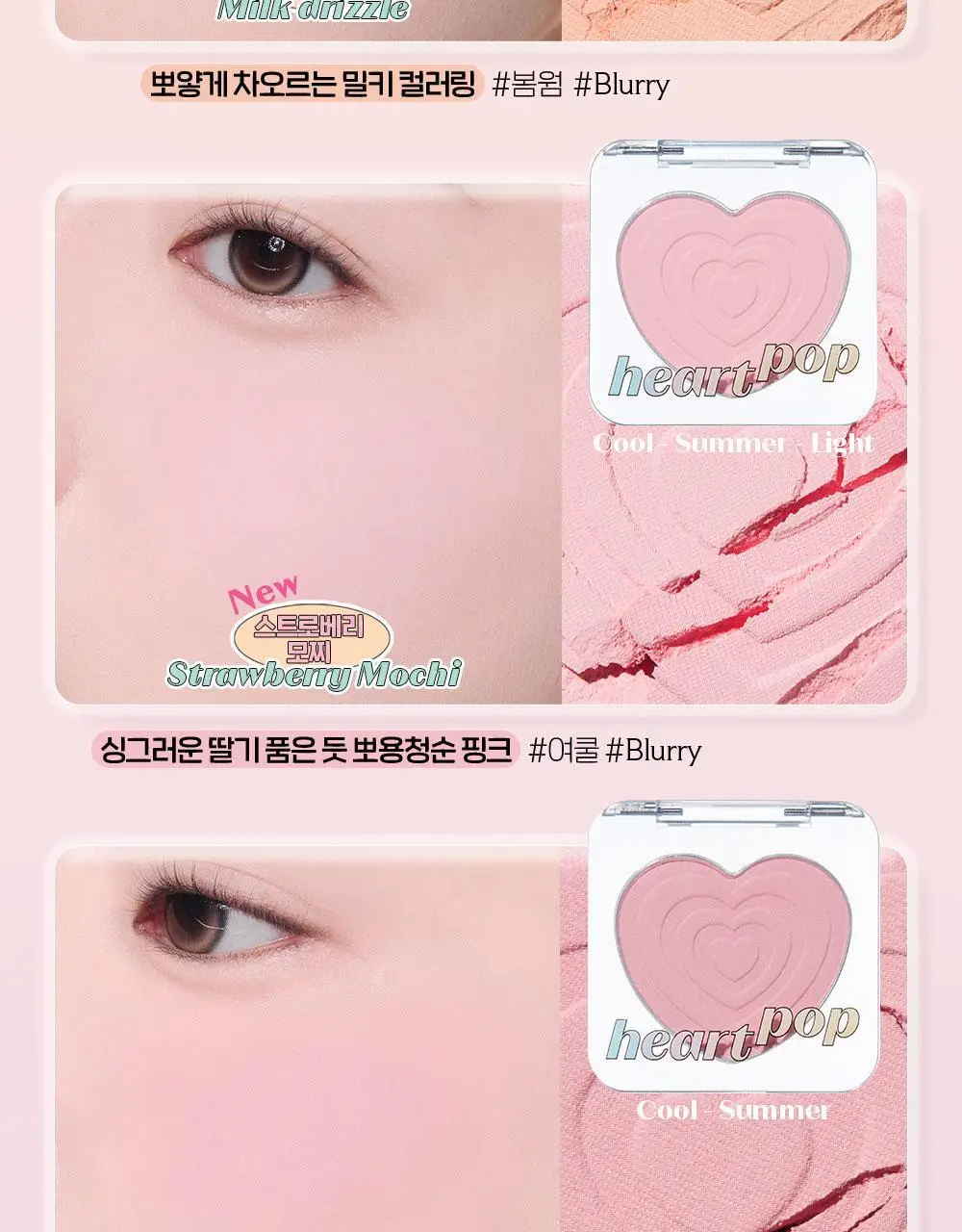 에뛰드 하트 팝 블러셔 4g (솜사탕 퍼프 기획 / 단품) 2 Colors 상세페이지 14