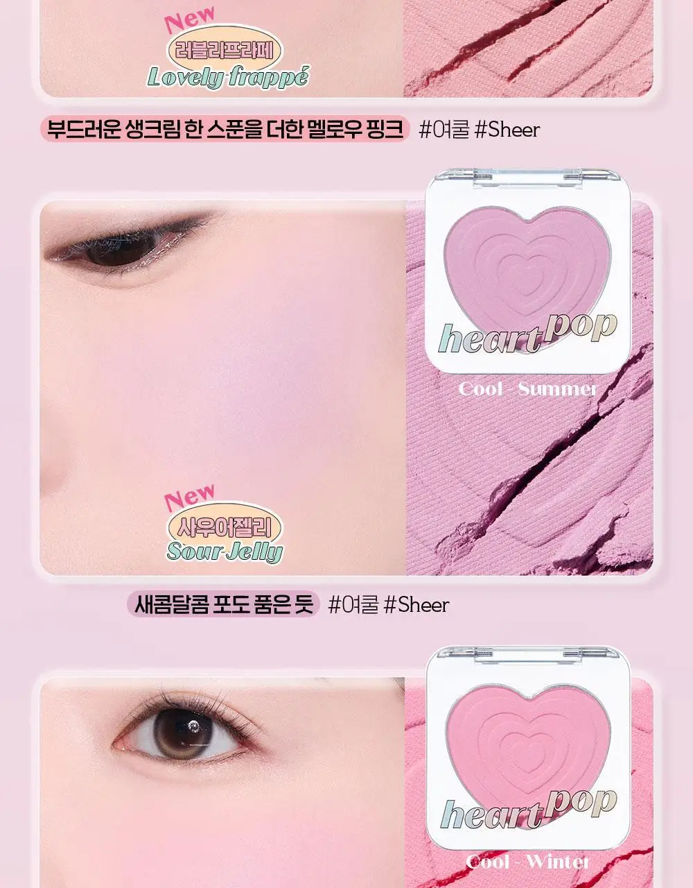 에뛰드 하트 팝 블러셔 4g (솜사탕 퍼프 기획 / 단품) 2 Colors 상세페이지 15