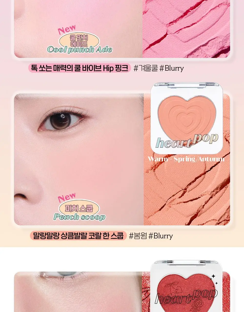 에뛰드 하트 팝 블러셔 4g (솜사탕 퍼프 기획 / 단품) 2 Colors 상세페이지 16