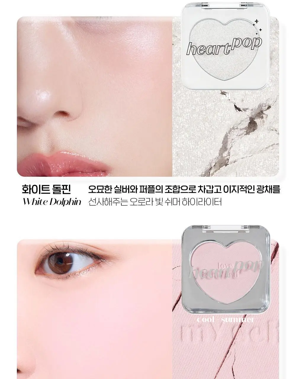에뛰드 하트 팝 블러셔 4g (솜사탕 퍼프 기획 / 단품) 2 Colors 상세페이지 18
