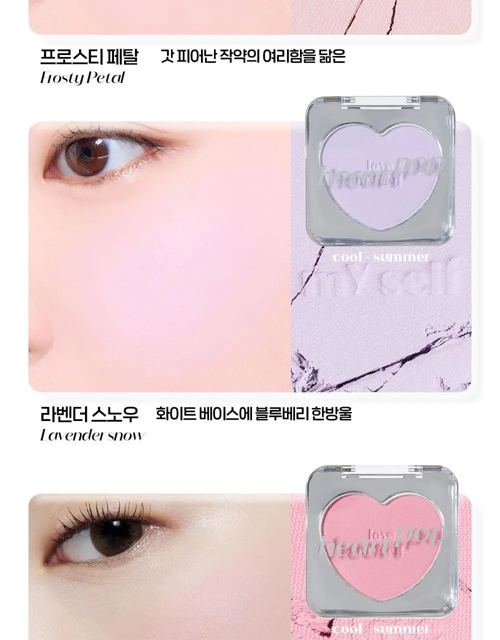 에뛰드 하트 팝 블러셔 4g (솜사탕 퍼프 기획 / 단품) 2 Colors 상세페이지 19