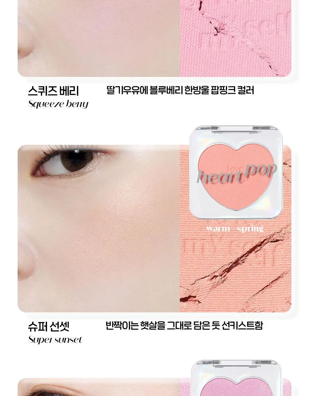 에뛰드 하트 팝 블러셔 4g (솜사탕 퍼프 기획 / 단품) 2 Colors 상세페이지 20