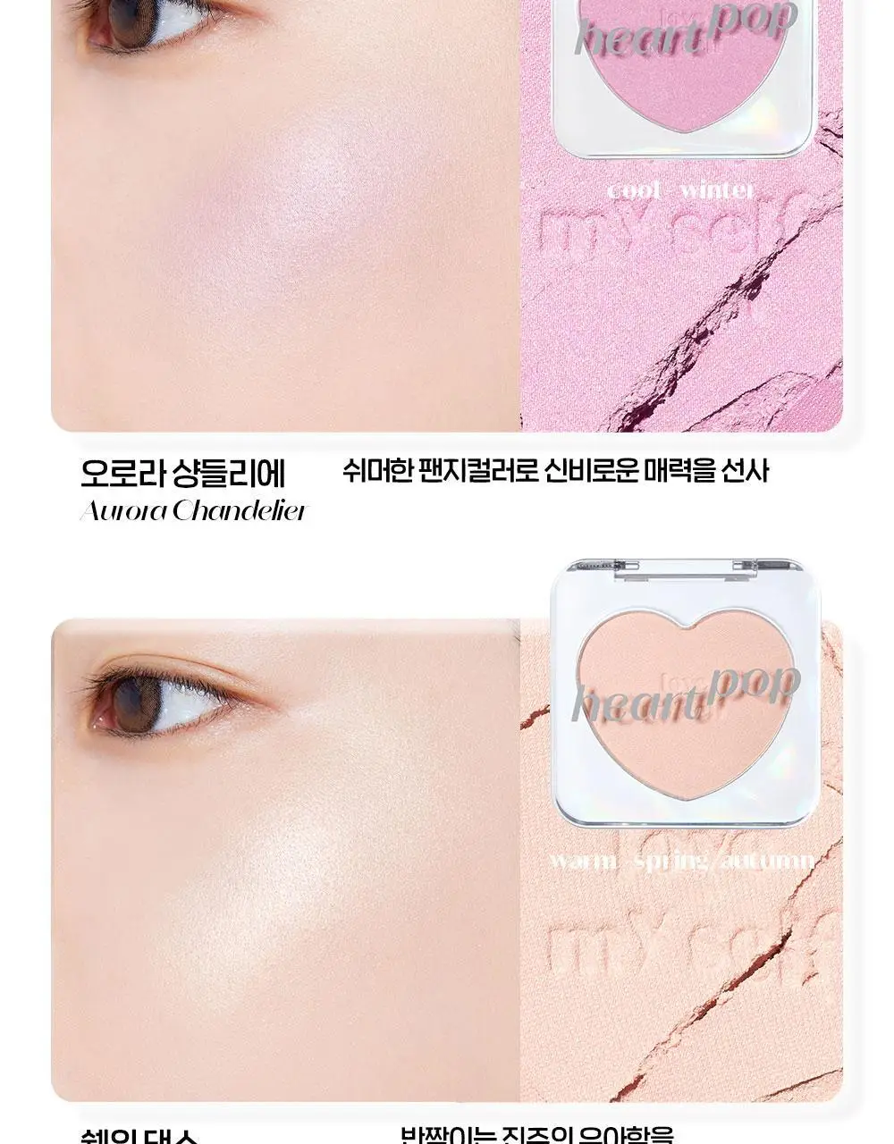에뛰드 하트 팝 블러셔 4g (솜사탕 퍼프 기획 / 단품) 2 Colors 상세페이지 21