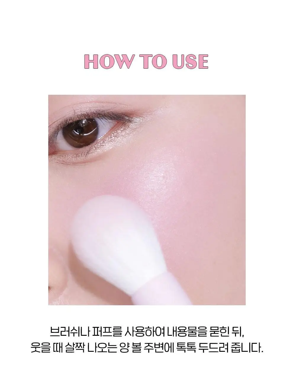 에뛰드 하트 팝 블러셔 4g (솜사탕 퍼프 기획 / 단품) 2 Colors 상세페이지 26