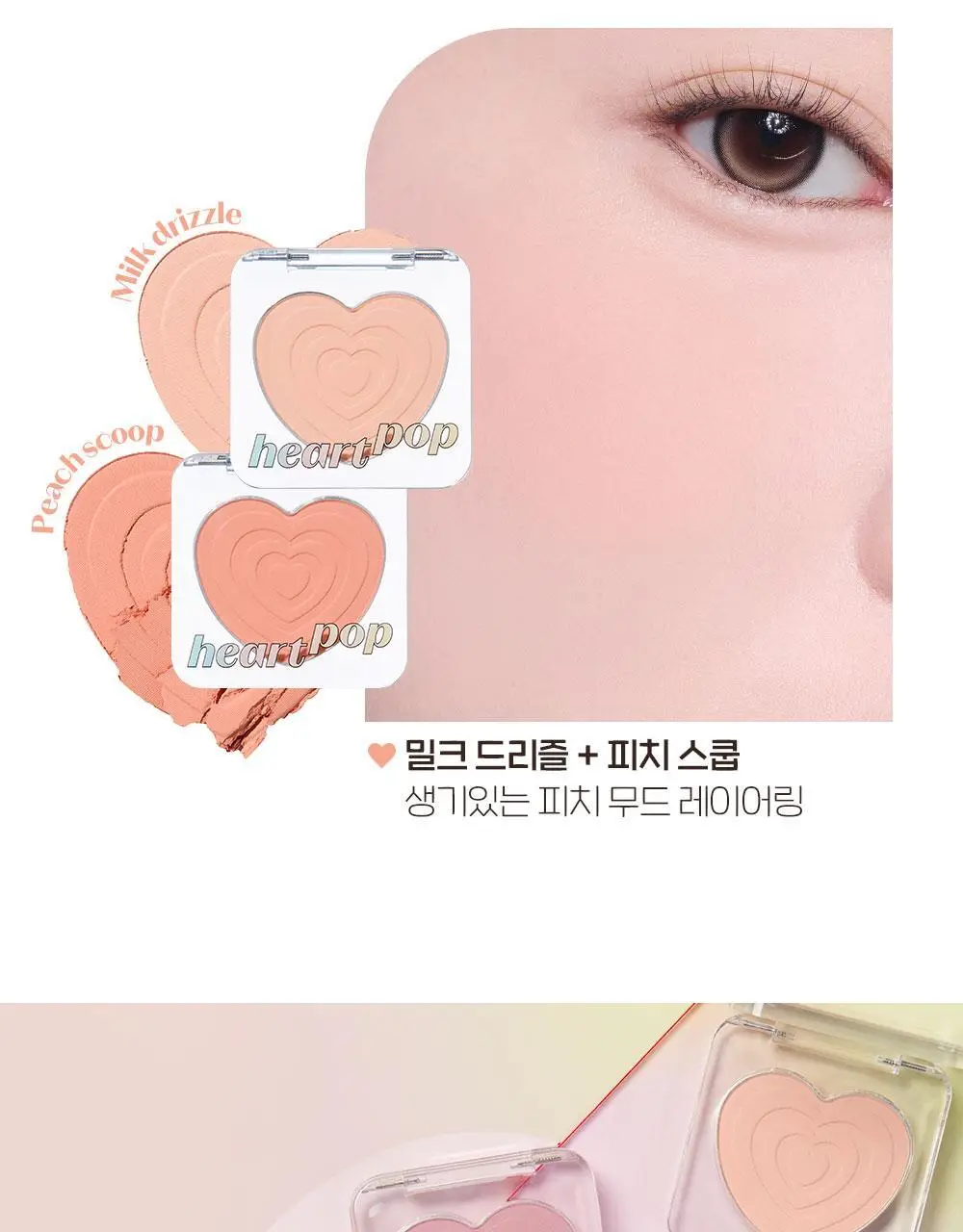 에뛰드 하트 팝 블러셔 4g (솜사탕 퍼프 기획 / 단품) 2 Colors 상세페이지 28