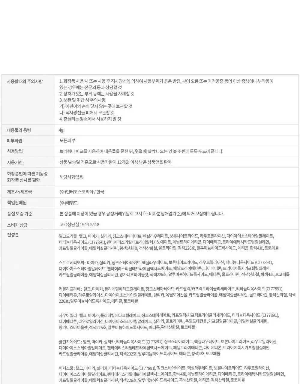 에뛰드 하트 팝 블러셔 4g (솜사탕 퍼프 기획 / 단품) 2 Colors 상세페이지 31