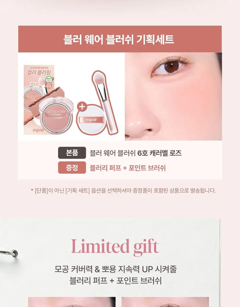 에스쁘아 블러 웨어 블러쉬 6g 6colors 상세페이지 2