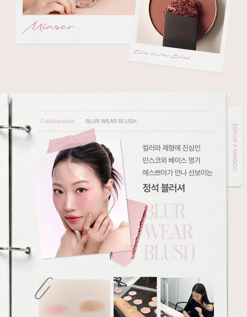 에스쁘아 블러 웨어 블러쉬 6g 6colors 상세페이지 11
