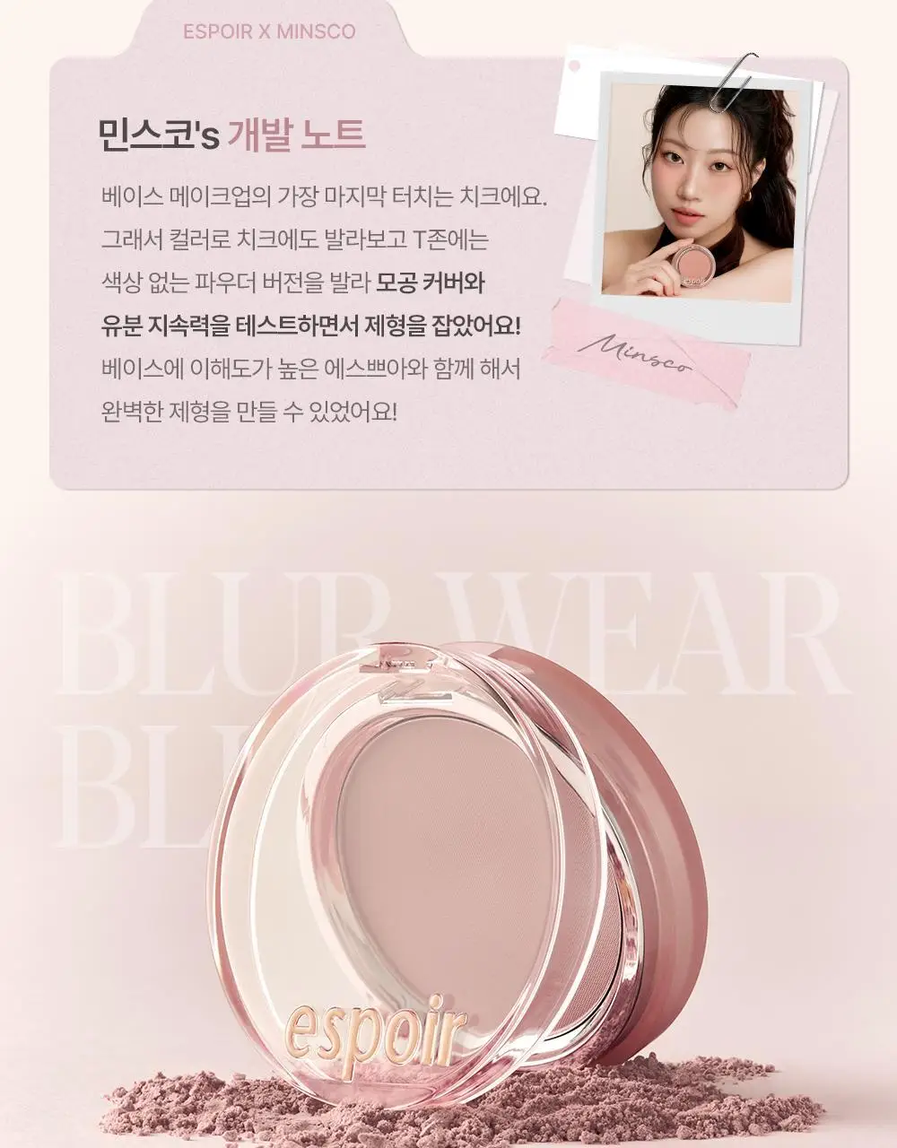 에스쁘아 블러 웨어 블러쉬 6g 6colors 상세페이지 34